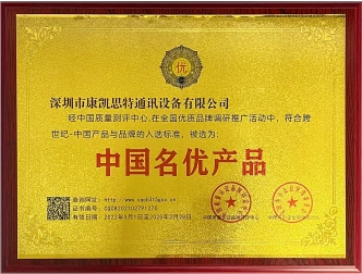 中国名优产品