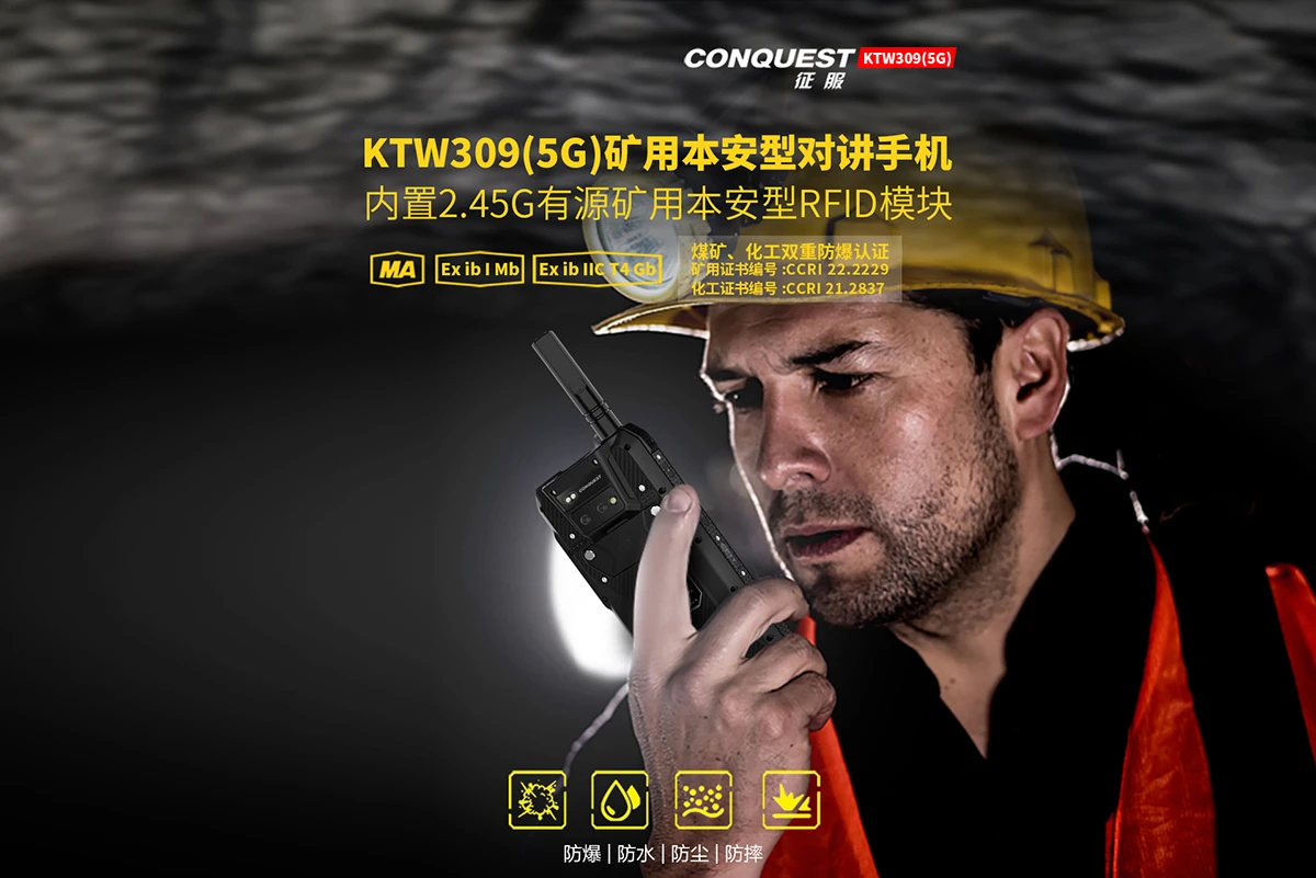 征服KTW309矿用防爆手机